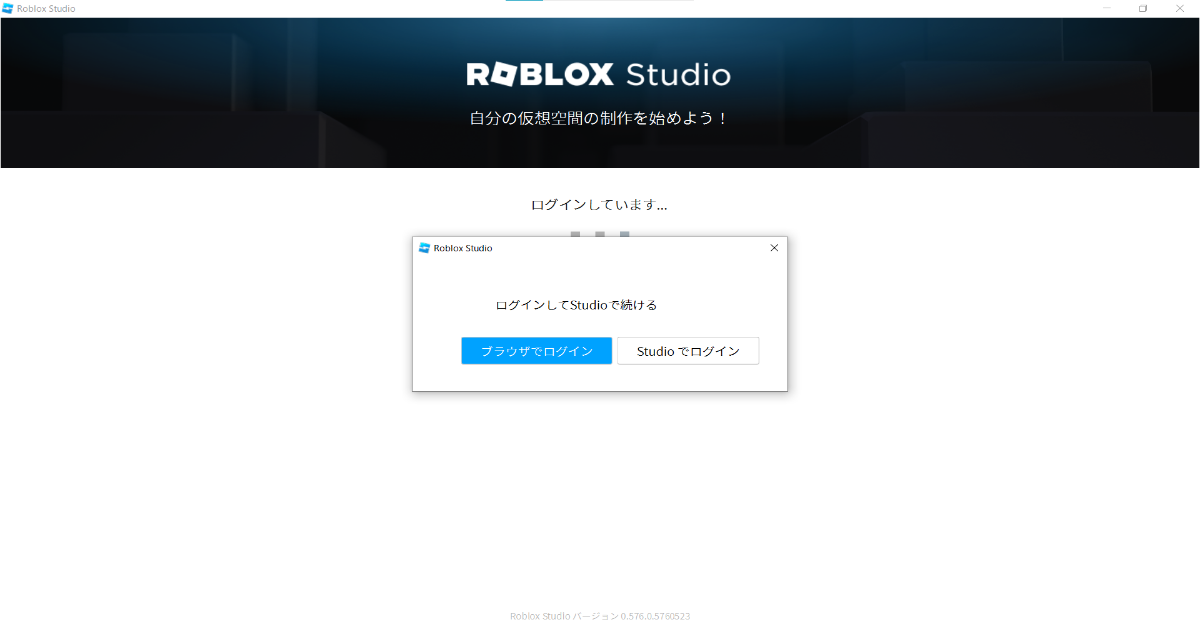 Roblox Studioログインポップアップ