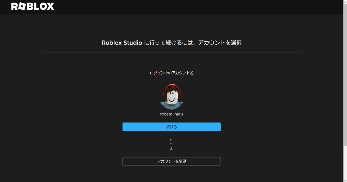 Roblox Studioログイン画面